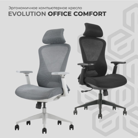 Кресло компьютерное EVOLUTION OFFICE COMFORT, ткань, сетка, пластик, черный