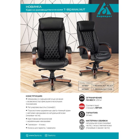 Кресло компьютерное Бюрократ T-9924WALNUT, черный Кресло компьютерное Бюрократ T-9924WALNUT, черный