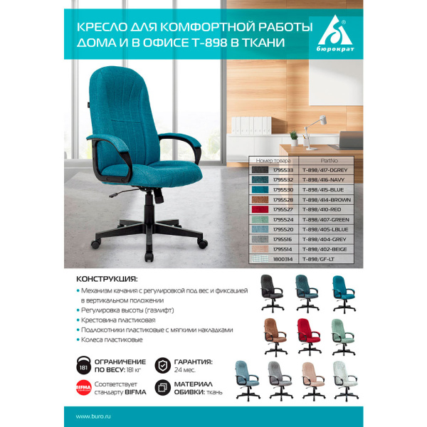 Кресло компьютерное Бюрократ T-898AXSN, коричневый Кресло компьютерное Бюрократ T-898AXSN, коричневый