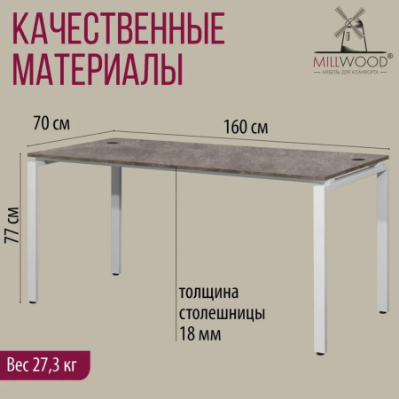 Стол письменный Millwood Лофт Сиэтл (ДТ-5), 1600х700 мм, бетон, белый