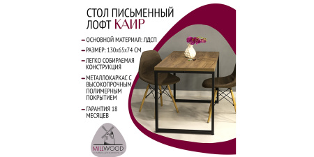 Стол письменный Лофт Каир, черный, табачный крафт Стол письменный Лофт Каир, черный, табачный крафт