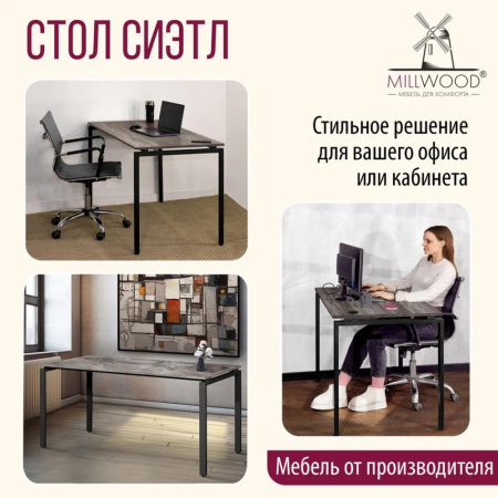Стол письменный Millwood Лофт Сиэтл (ДТ-5), 1600х700 мм, сосна пасадена, черный Стол письменный Millwood Лофт Сиэтл (ДТ-5), 1600х700 мм, сосна пасадена, черный