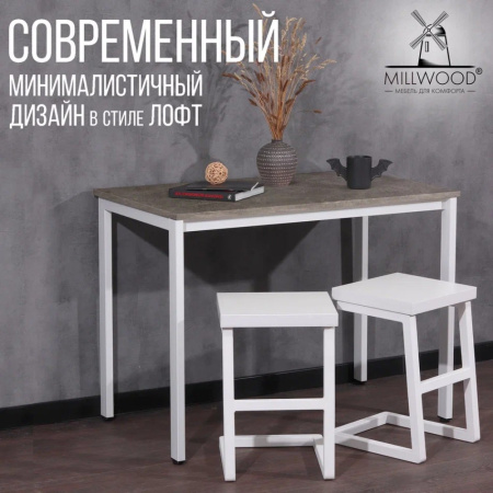 Стол Millwood Сеул, 1600х800 мм, бетон, белый