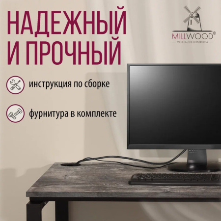 Стол письменный Millwood Лофт Сиэтл (ДТ-5), 1300х700 мм, сосна пасадена, черный