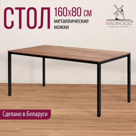 Стол Millwood Сеул, 1600х800 мм, дуб табачный крафт, черный