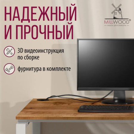 Стол письменный Millwood Лофт Сиэтл (ДТ-5), 1300х700 мм, дуб табачный крафт, белый Стол письменный Millwood Лофт Сиэтл (ДТ-5), 1300х700 мм, дуб табачный крафт, белый