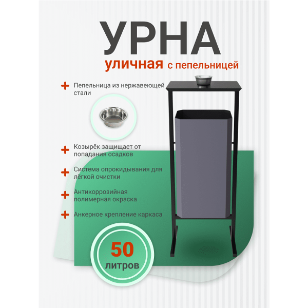Урна уличная для мусора СТАНДАРТ с пепельницей, 50 л, металл, серый