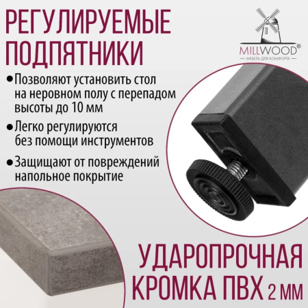 Стол Millwood Сеул, 1300х800 мм, бетон, графит Стол Millwood Сеул, 1300х800 мм, бетон, графит