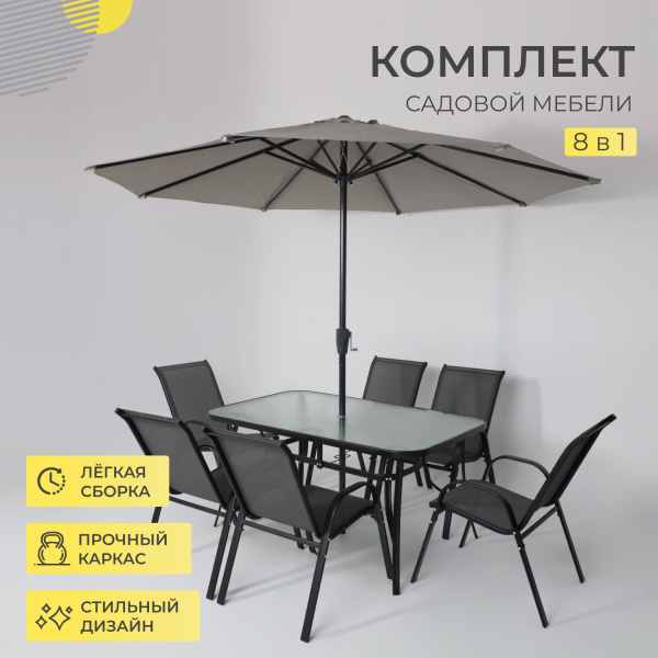 Комплект мебели садовой AksHome SUNBEAM (стол 1 шт, 6 кресел, зонт 1 шт), серый, черный Комплект мебели садовой AksHome SUNBEAM (стол 1 шт, 6 кресел, зонт 1 шт), серый, черный