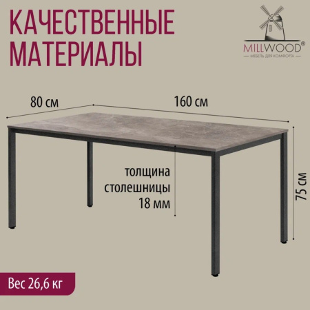 Стол Millwood Сеул, 1600х800 мм, бетон, графит Стол Millwood Сеул, 1600х800 мм, бетон, графит