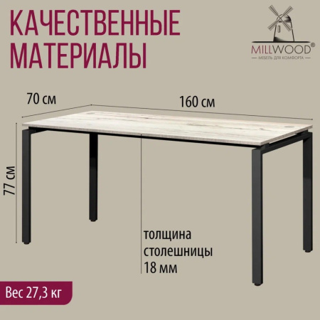 Стол письменный Millwood Лофт Сиэтл (ДТ-5), 1600х700 мм, дуб белый крафт, черный