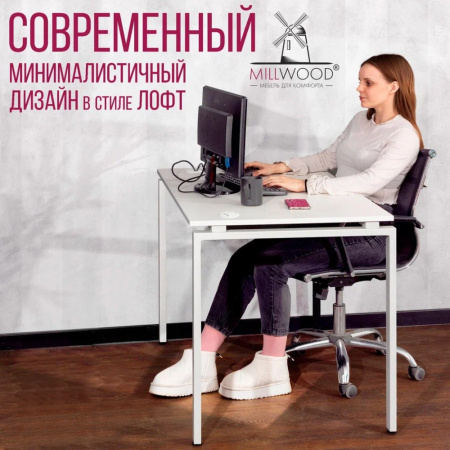 Стол письменный Millwood Лофт Сиэтл (ДТ-5), 1600х700 мм, белый