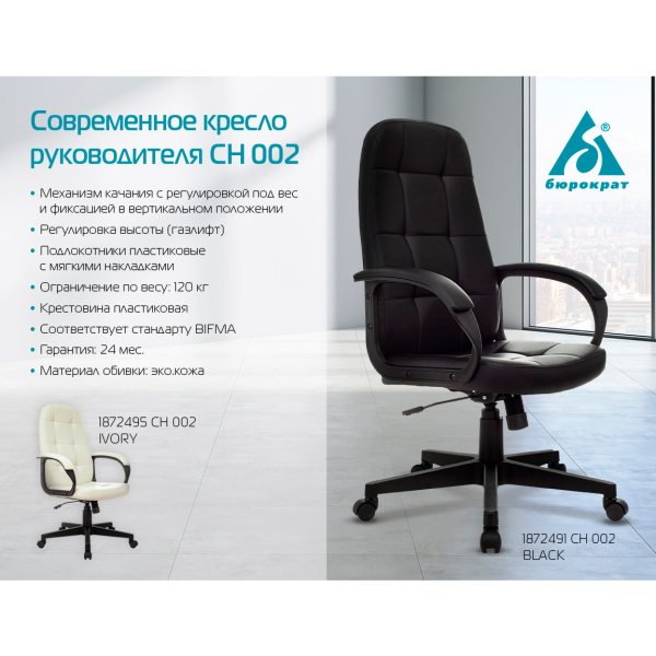 Кресло компьютерное Бюрократ CH 002, экокожа, пластик, черный Кресло компьютерное Бюрократ CH 002, экокожа, пластик, черный
