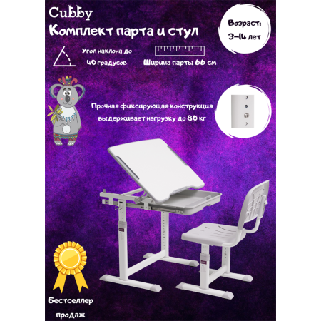 Растущая парта со стулом Fundesk Cubby Sorpresa Grey, серый