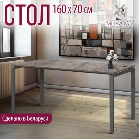 Стол письменный Millwood Лофт Сиэтл (ДТ-5), 1600х700 мм, бетон, графит