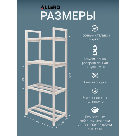 Обувница ALLERD 2+2 RION, белый муар, 440х250х1030, Бетон