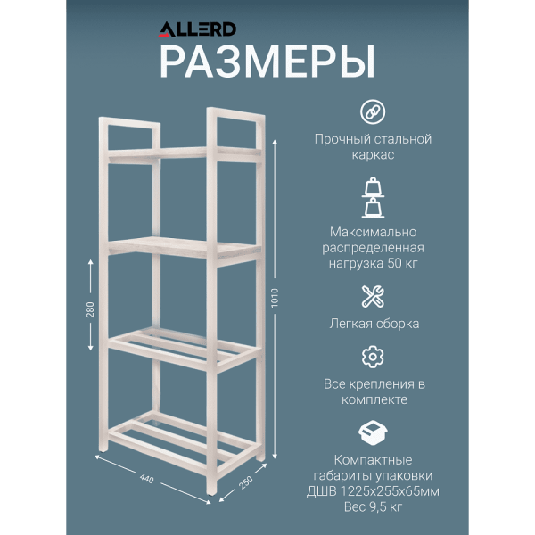 Обувница ALLERD 2+2 RION, белый муар, 440х250х1030, Бетон