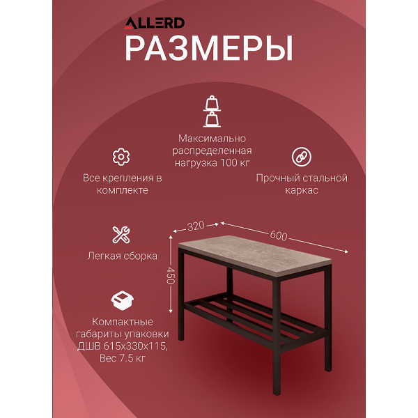 Обувница ALLERD 1 RION, белый муар, Бетон