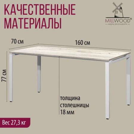 Стол письменный Millwood Лофт Сиэтл (ДТ-5), 1600х700 мм, дуб белый крафт, белый