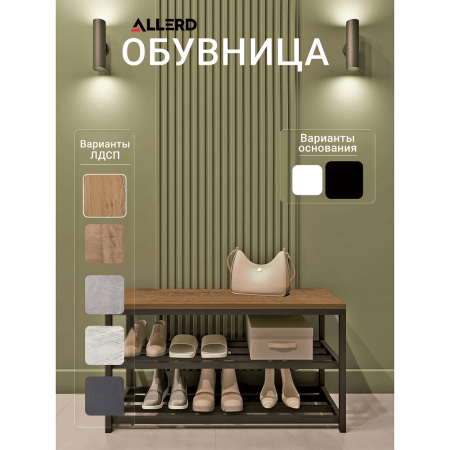 Обувница ALLERD 2 RION, черный муар, 830х320х450, Дуб Нокс