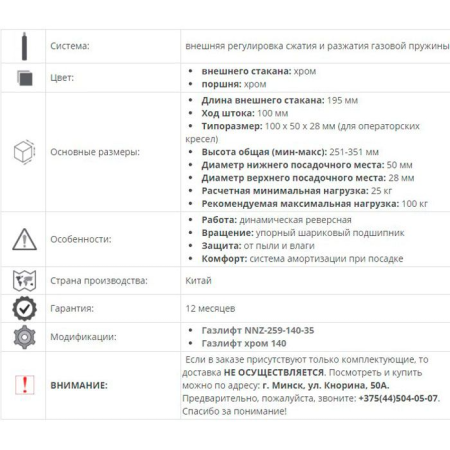 Газ-лифт L100, chrome Газ-лифт L100, chrome