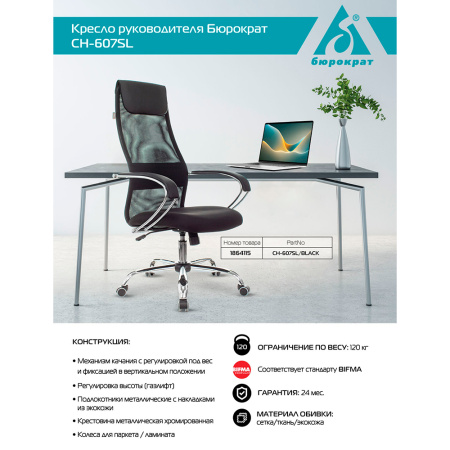 Кресло компьютерное Бюрократ CH-607SL TW-01 Neo Black, черный