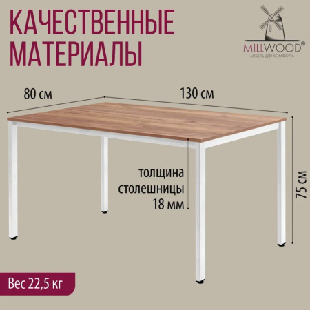 Стол Millwood Сеул, 1300х800 мм, дуб табачный крафт, белый Стол Millwood Сеул, 1300х800 мм, дуб табачный крафт, белый