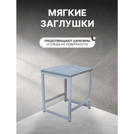 Табурет RION ALLERD, металл, ЛДСП, белый муар, Бетон