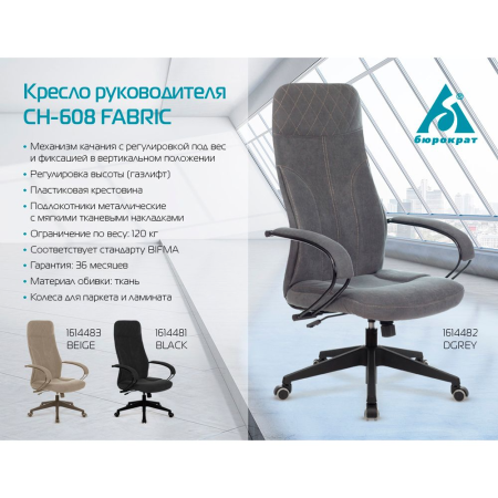 Кресло компьютерное Бюрократ CH-608 Fabric, черный Кресло компьютерное Бюрократ CH-608 Fabric, черный