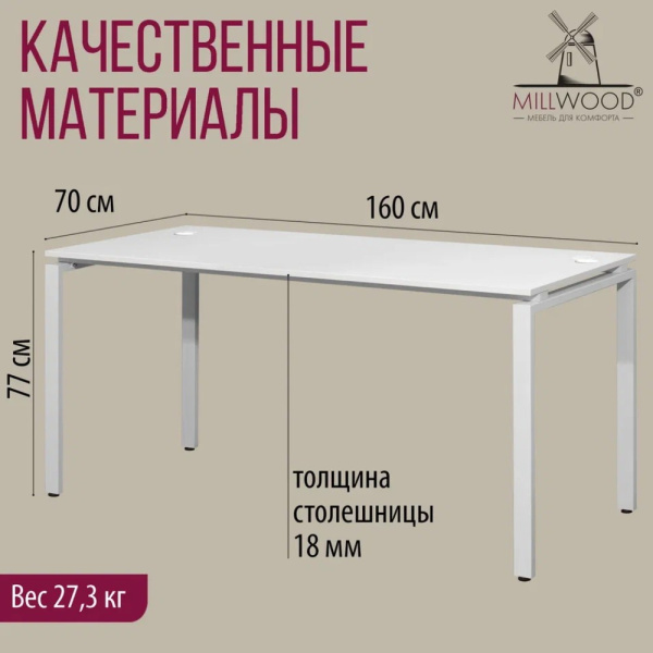Стол письменный Millwood Лофт Сиэтл (ДТ-5), 1600х700 мм, белый