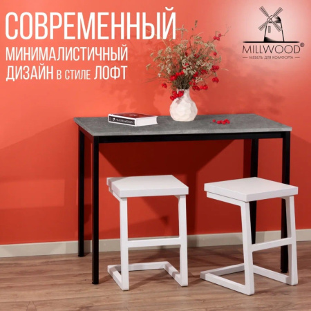 Стол Millwood Сеул, 1300х800 мм, бетон, черный