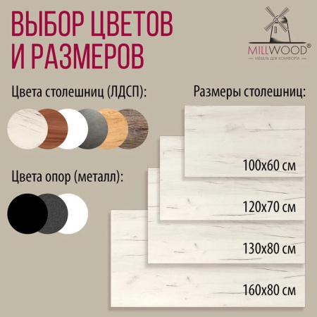 Стол Millwood Сеул, 1600х800 мм, дуб белый крафт, черный Стол Millwood Сеул, 1600х800 мм, дуб белый крафт, черный