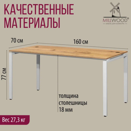 Стол письменный Millwood Лофт Сиэтл (ДТ-5), 1600х700 мм, дуб золотой крафт, белый