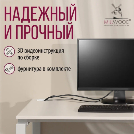 Стол письменный Millwood Лофт Сиэтл (ДТ-5), 1600х700 мм, белый
