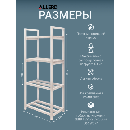 Обувница ALLERD 2+2 RION, черный муар, 440х250х1030, Бетон