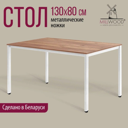 Стол Millwood Сеул, 1300х800 мм, дуб табачный крафт, белый Стол Millwood Сеул, 1300х800 мм, дуб табачный крафт, белый
