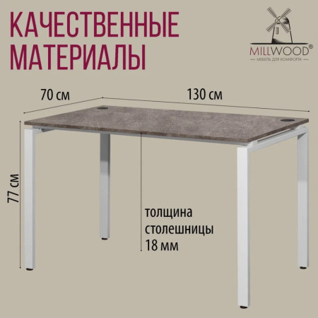 Стол письменный Millwood Лофт Сиэтл (ДТ-5), 1300х700 мм, бетон, белый Стол письменный Millwood Лофт Сиэтл (ДТ-5), 1300х700 мм, бетон, белый