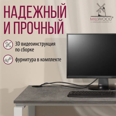 Стол письменный Millwood Лофт Сиэтл (ДТ-5), 1300х700 мм, бетон, белый Стол письменный Millwood Лофт Сиэтл (ДТ-5), 1300х700 мм, бетон, белый