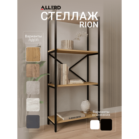 Стеллаж ALLERD RION, черный муар, 675х300х1500, Дуб Нокс