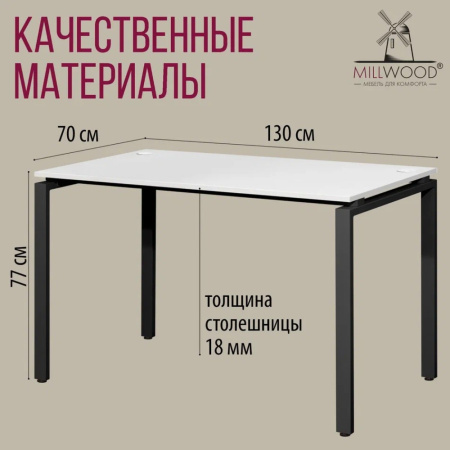 Стол письменный Millwood Лофт Сиэтл (ДТ-5), 1300х700 мм, белый, черный Стол письменный Millwood Лофт Сиэтл (ДТ-5), 1300х700 мм, белый, черный