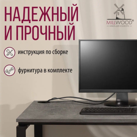Стол письменный Millwood Лофт Сиэтл (ДТ-5), 1300х700 мм, бетон, черный Стол письменный Millwood Лофт Сиэтл (ДТ-5), 1300х700 мм, бетон, черный