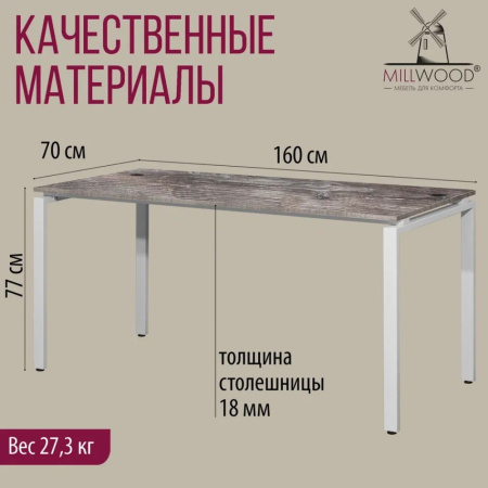 Стол письменный Millwood Лофт Сиэтл (ДТ-5), 1600х700 мм, сосна пасадена, белый Стол письменный Millwood Лофт Сиэтл (ДТ-5), 1600х700 мм, сосна пасадена, белый