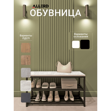 Обувница ALLERD 2 RION, черный муар, 830х320х450, Энигма