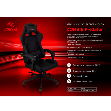 Игровое компьютерное кресло Zombie Predator Neo Black, черный Игровое компьютерное кресло Zombie Predator Neo Black, черный