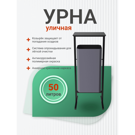 Урна уличная для мусора СТАНДАРТ, 50 л, металл, серый
