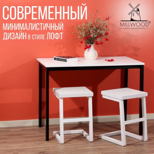 Стол Millwood Сеул, 1300х800 мм, белый, черный