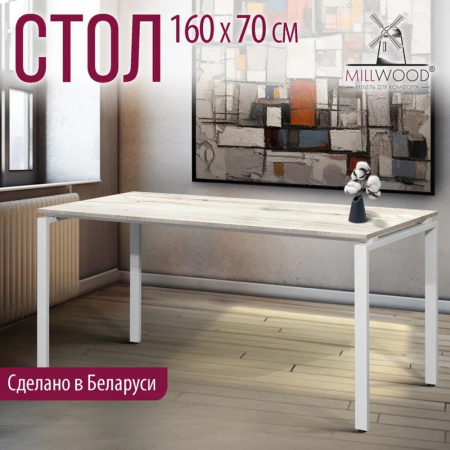Стол письменный Millwood Лофт Сиэтл (ДТ-5), 1600х700 мм, дуб белый крафт, белый