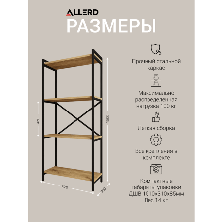 Стеллаж ALLERD RION, белый муар, 675х300х1500, Австралийское дерево