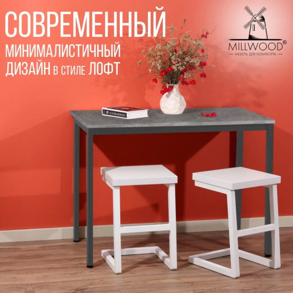 Стол Millwood Сеул, 1300х800 мм, бетон, графит