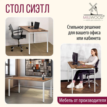 Стол письменный Millwood Лофт Сиэтл (ДТ-5), 1300х700 мм, дуб табачный крафт, белый Стол письменный Millwood Лофт Сиэтл (ДТ-5), 1300х700 мм, дуб табачный крафт, белый